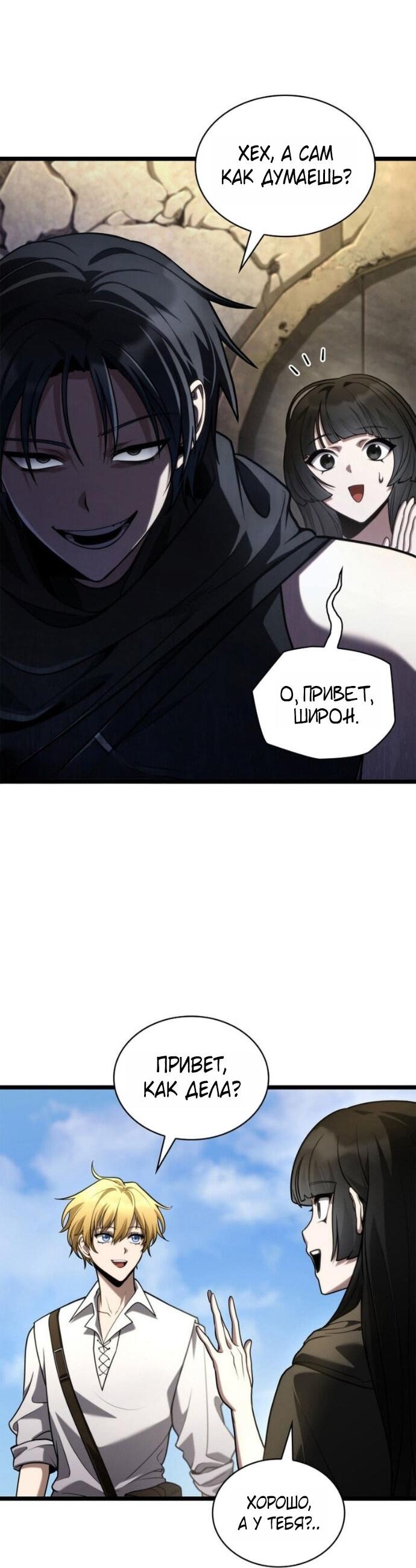 Манга Безграничный маг - Глава 143 Страница 33