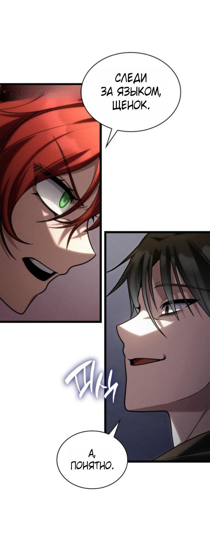 Манга Безграничный маг - Глава 143 Страница 37