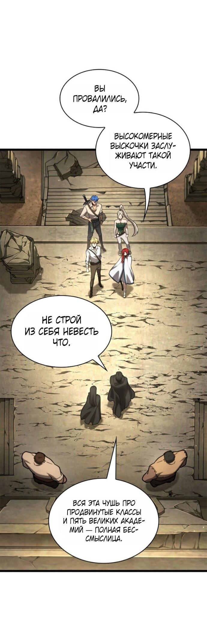 Манга Безграничный маг - Глава 143 Страница 36