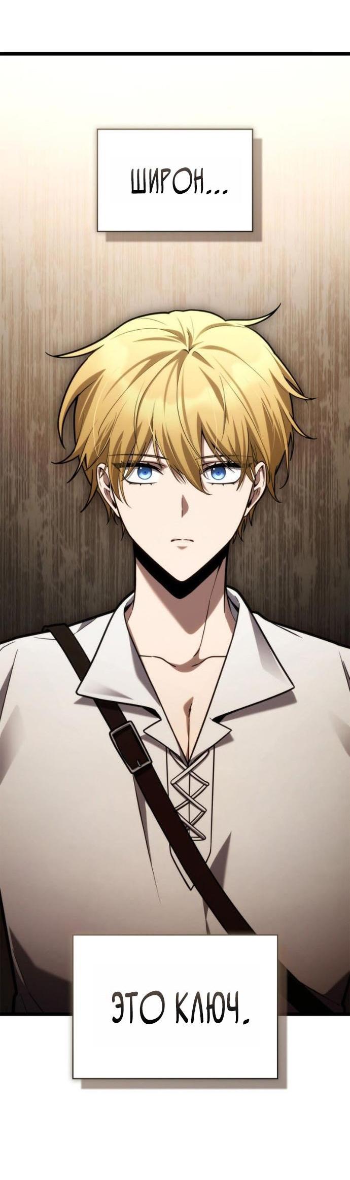 Манга Безграничный маг - Глава 143 Страница 73