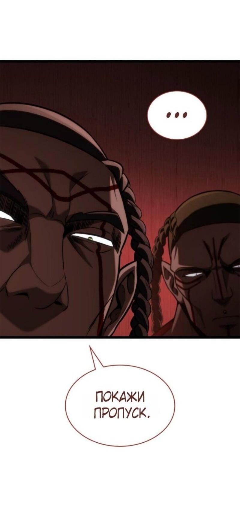Манга Безграничный маг - Глава 145 Страница 55