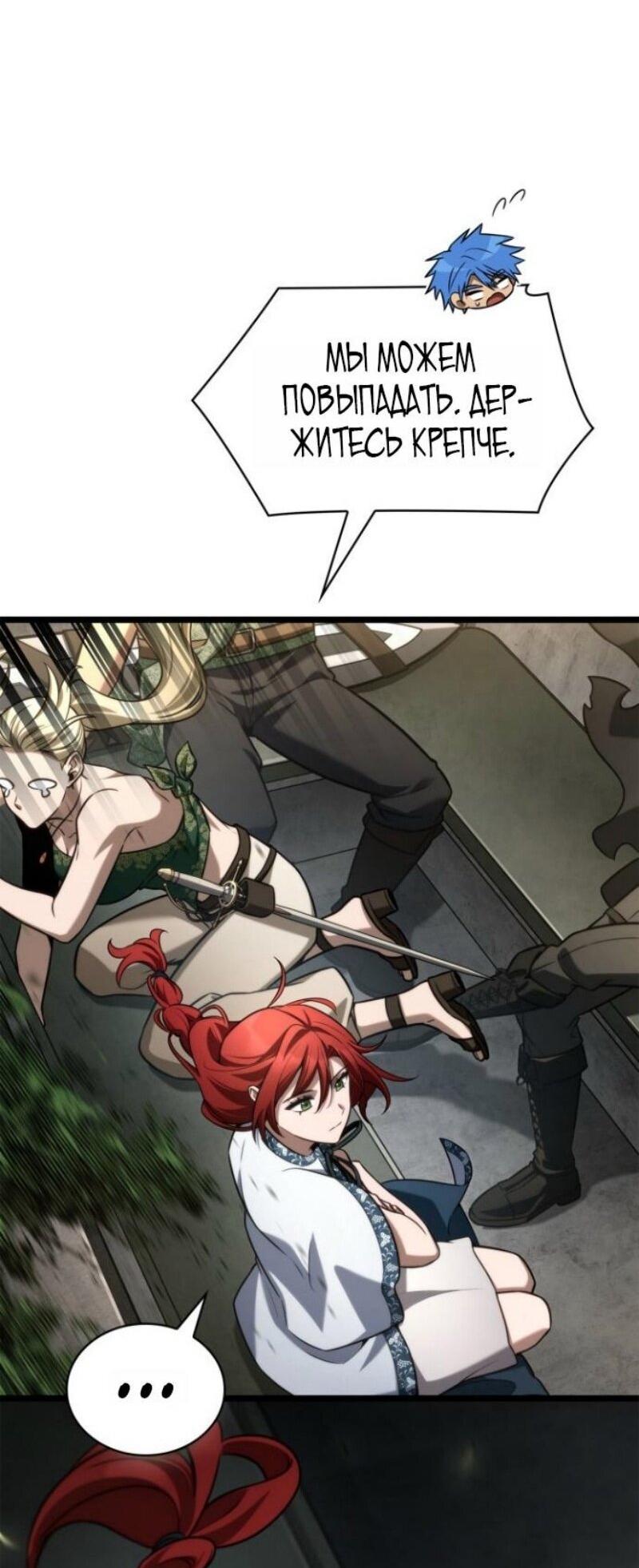 Манга Безграничный маг - Глава 145 Страница 61