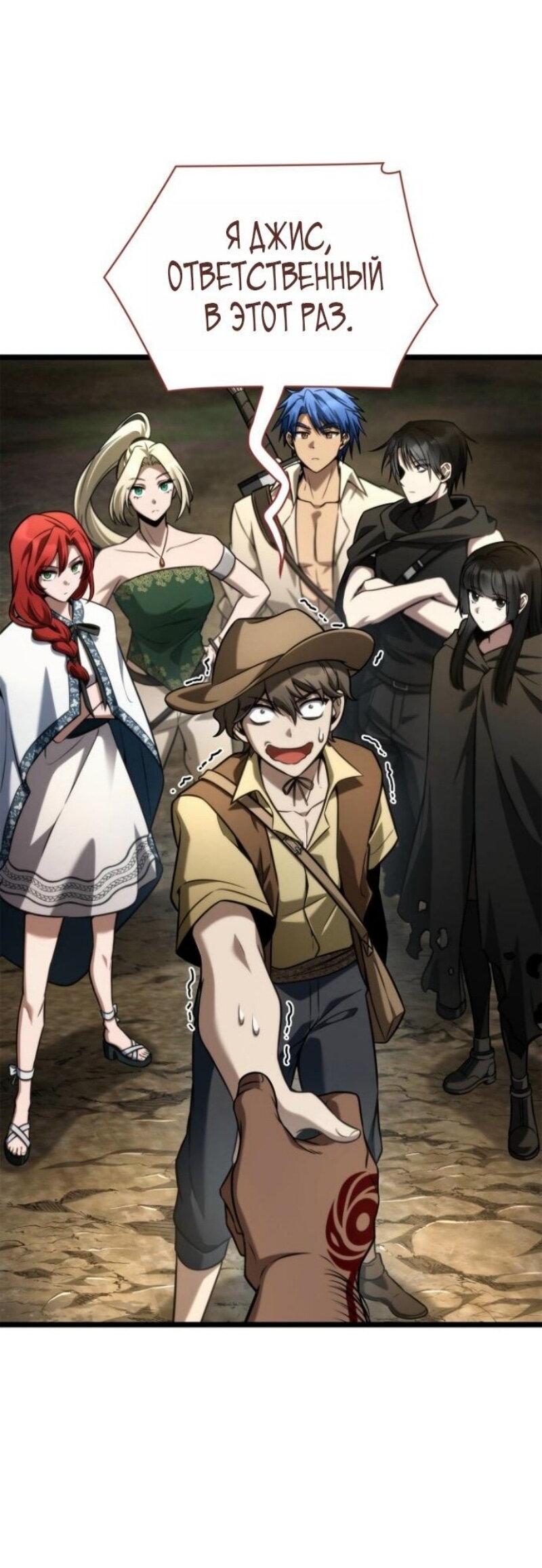 Манга Безграничный маг - Глава 145 Страница 51