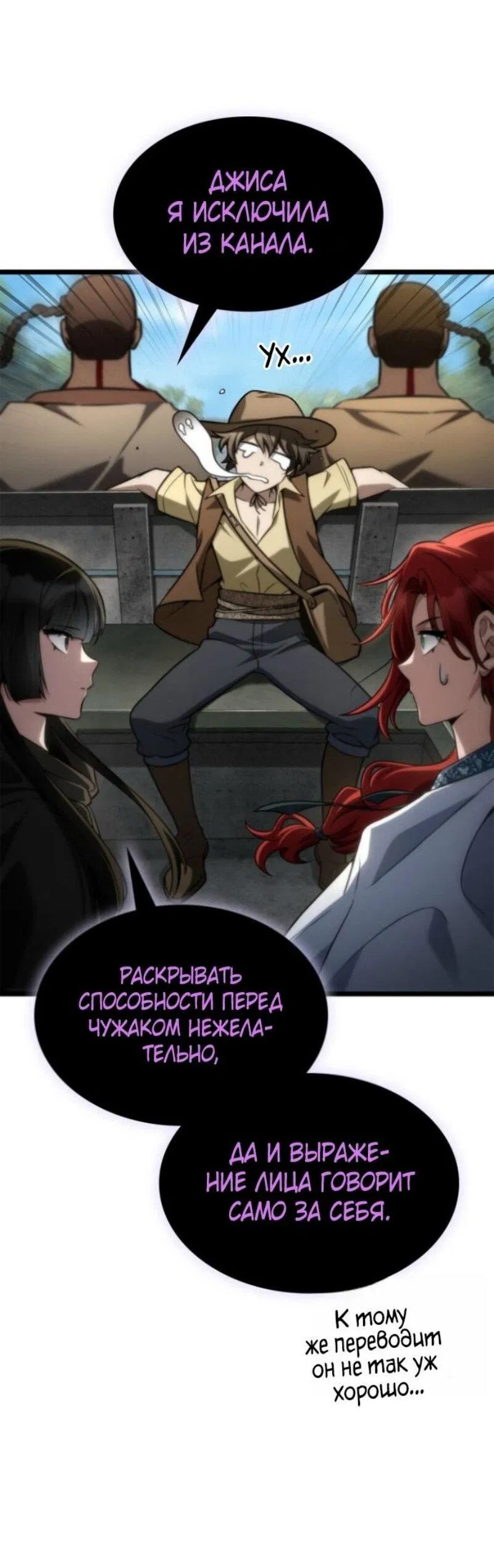 Манга Безграничный маг - Глава 145 Страница 70