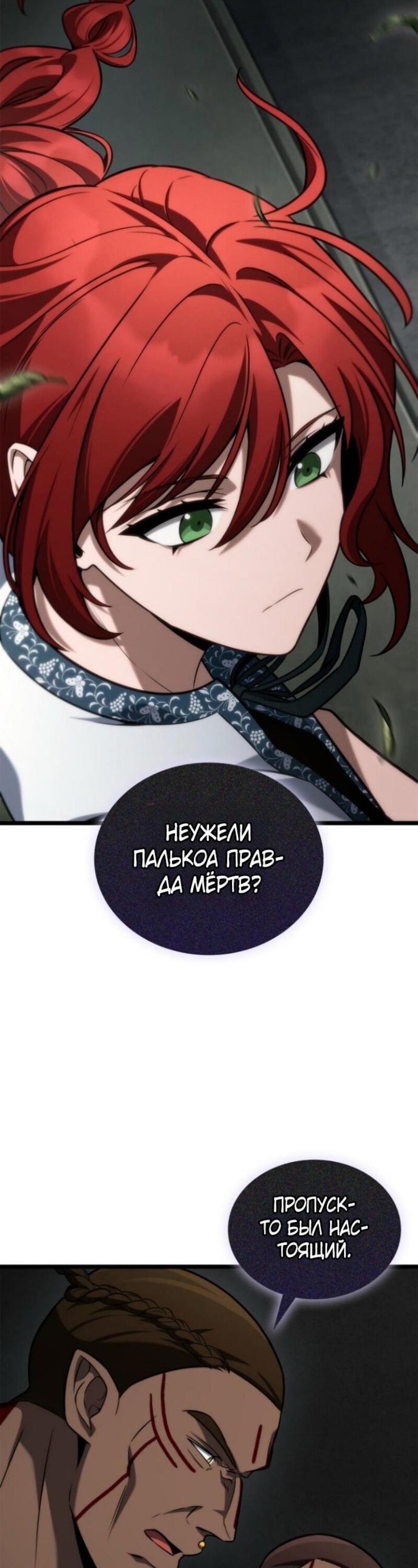 Манга Безграничный маг - Глава 145 Страница 62