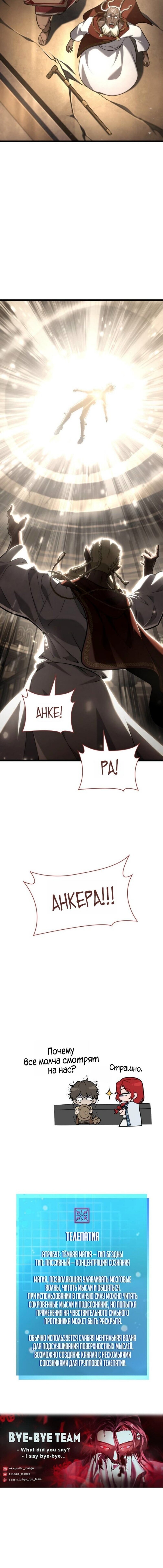 Манга Безграничный маг - Глава 145 Страница 89