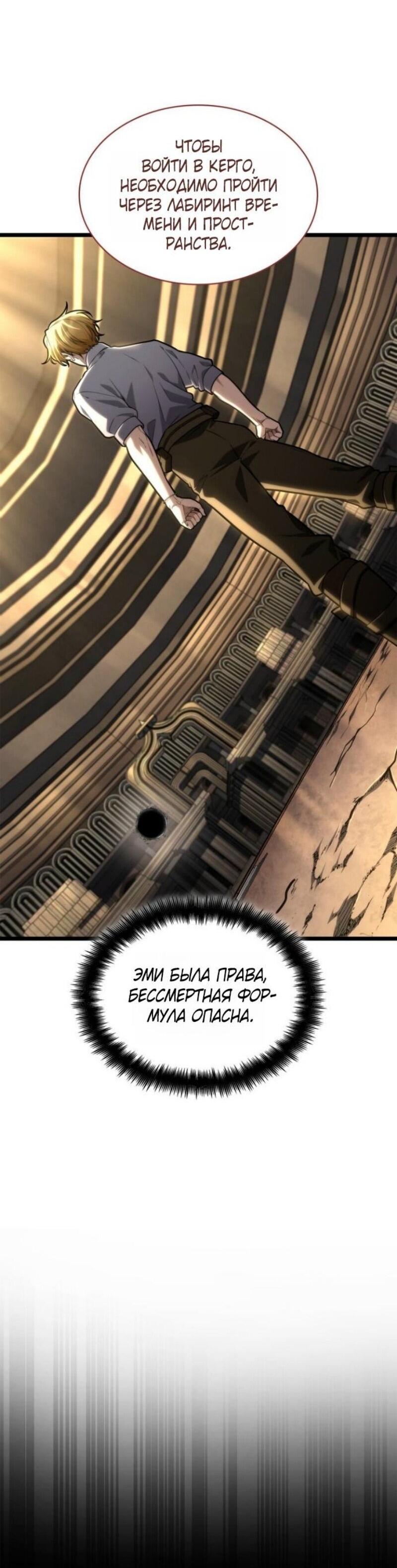 Манга Безграничный маг - Глава 145 Страница 15