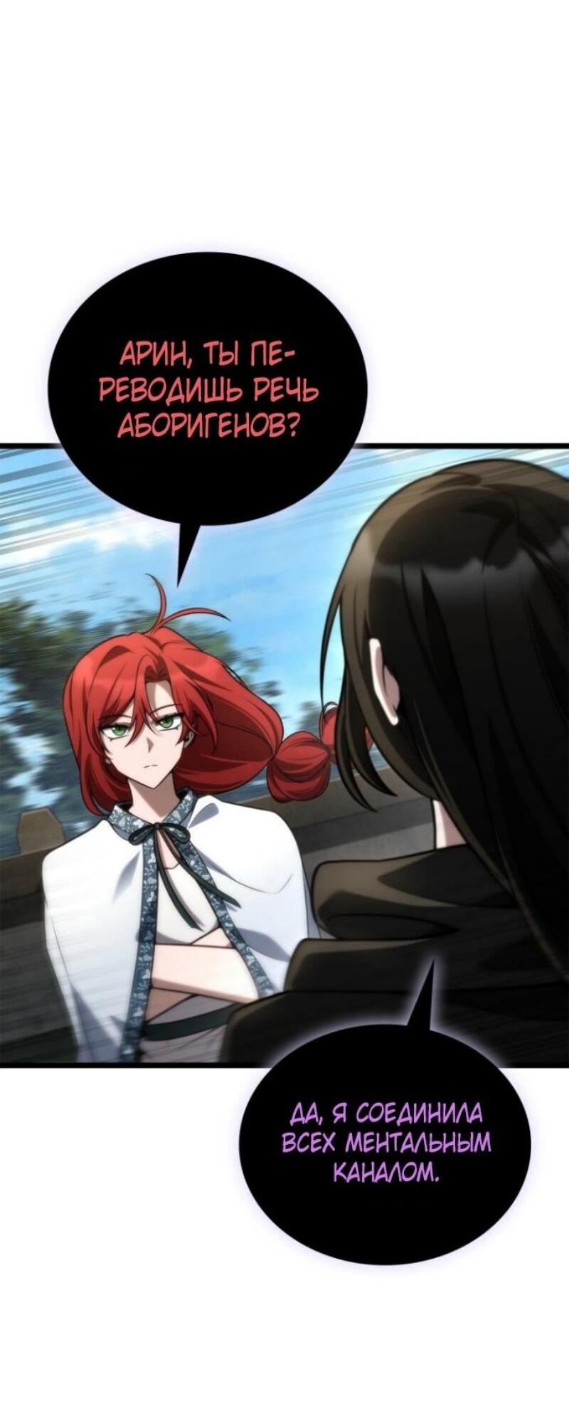 Манга Безграничный маг - Глава 145 Страница 66