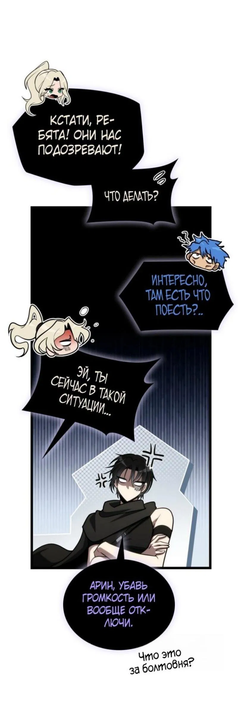 Манга Безграничный маг - Глава 145 Страница 76