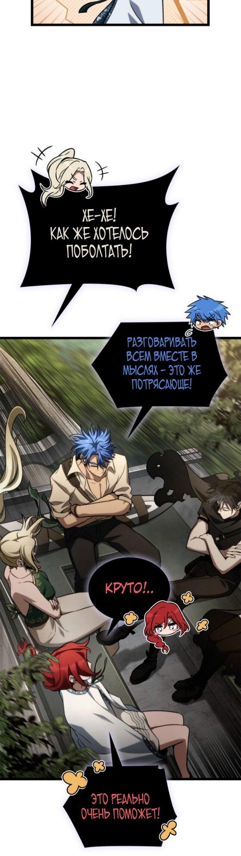 Манга Безграничный маг - Глава 145 Страница 73