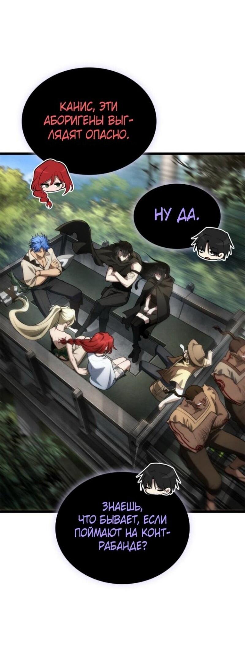 Манга Безграничный маг - Глава 145 Страница 80