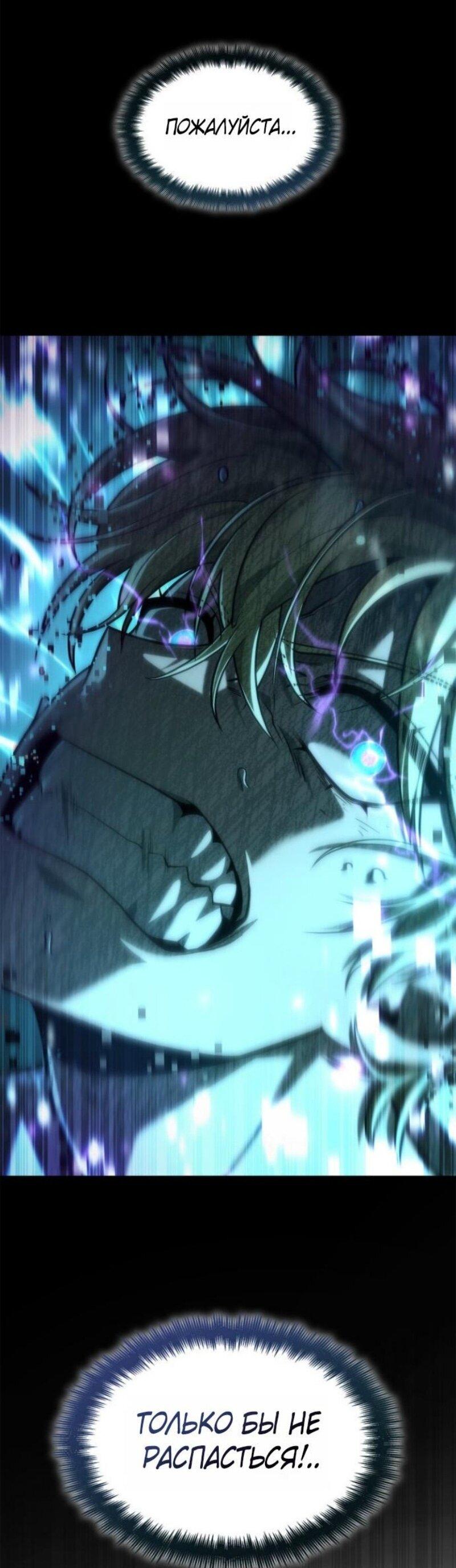Манга Безграничный маг - Глава 145 Страница 47