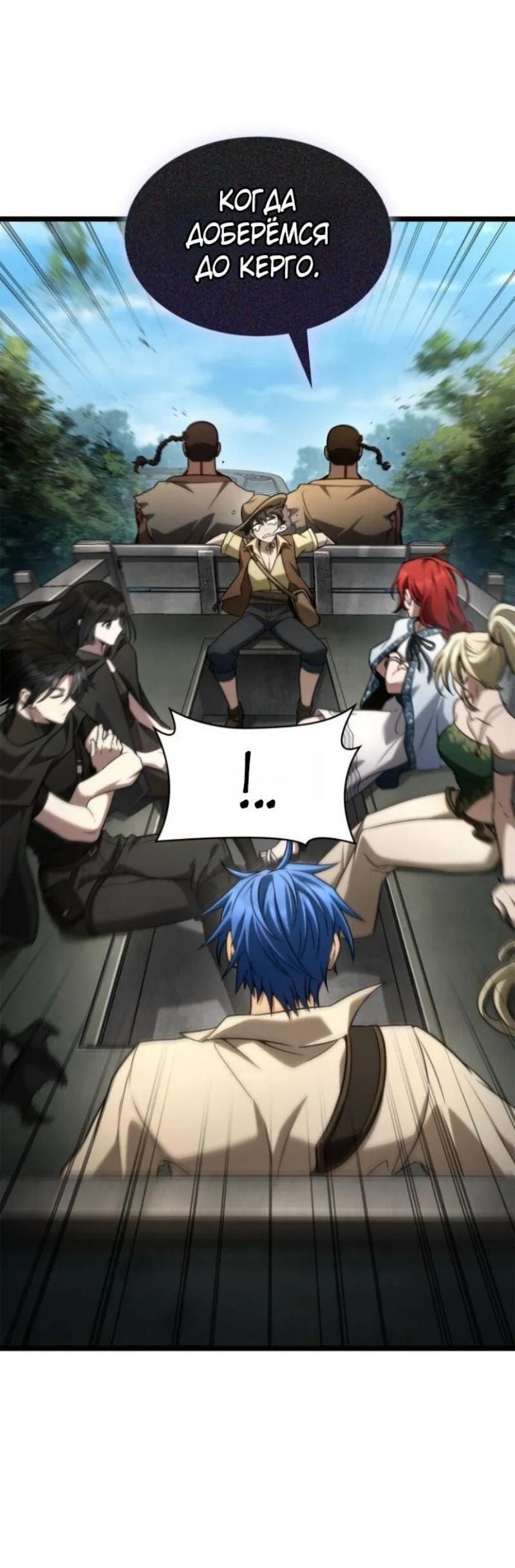 Манга Безграничный маг - Глава 145 Страница 65