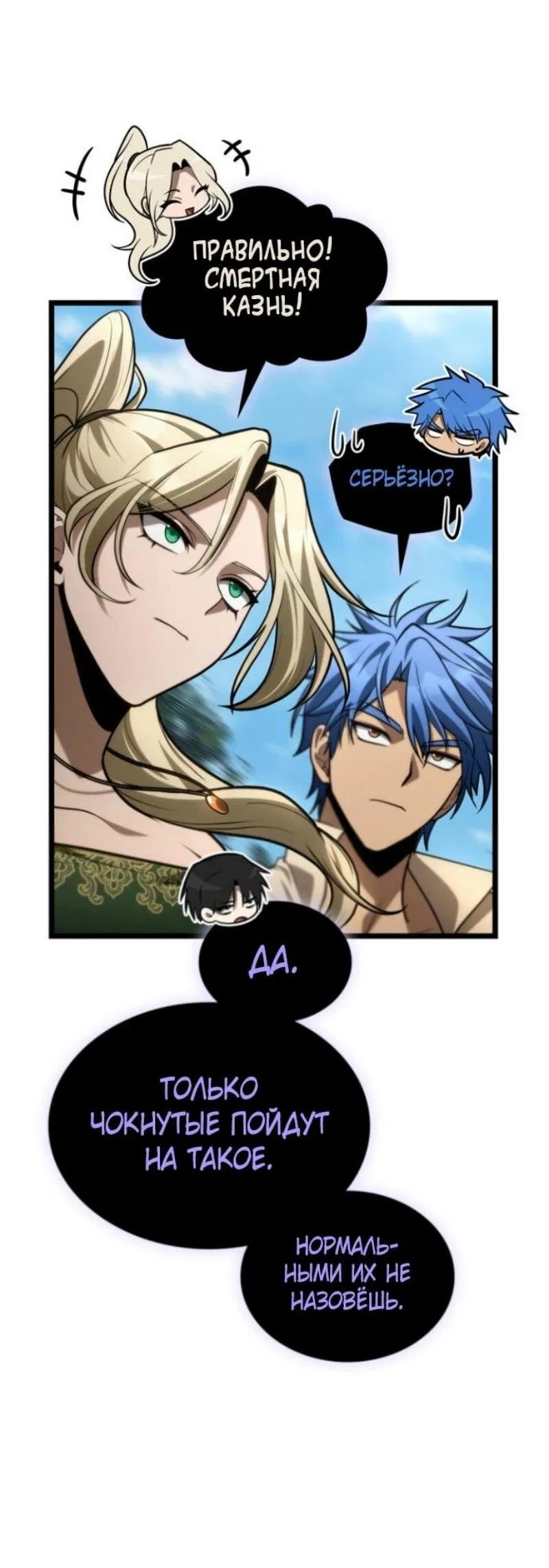 Манга Безграничный маг - Глава 145 Страница 81