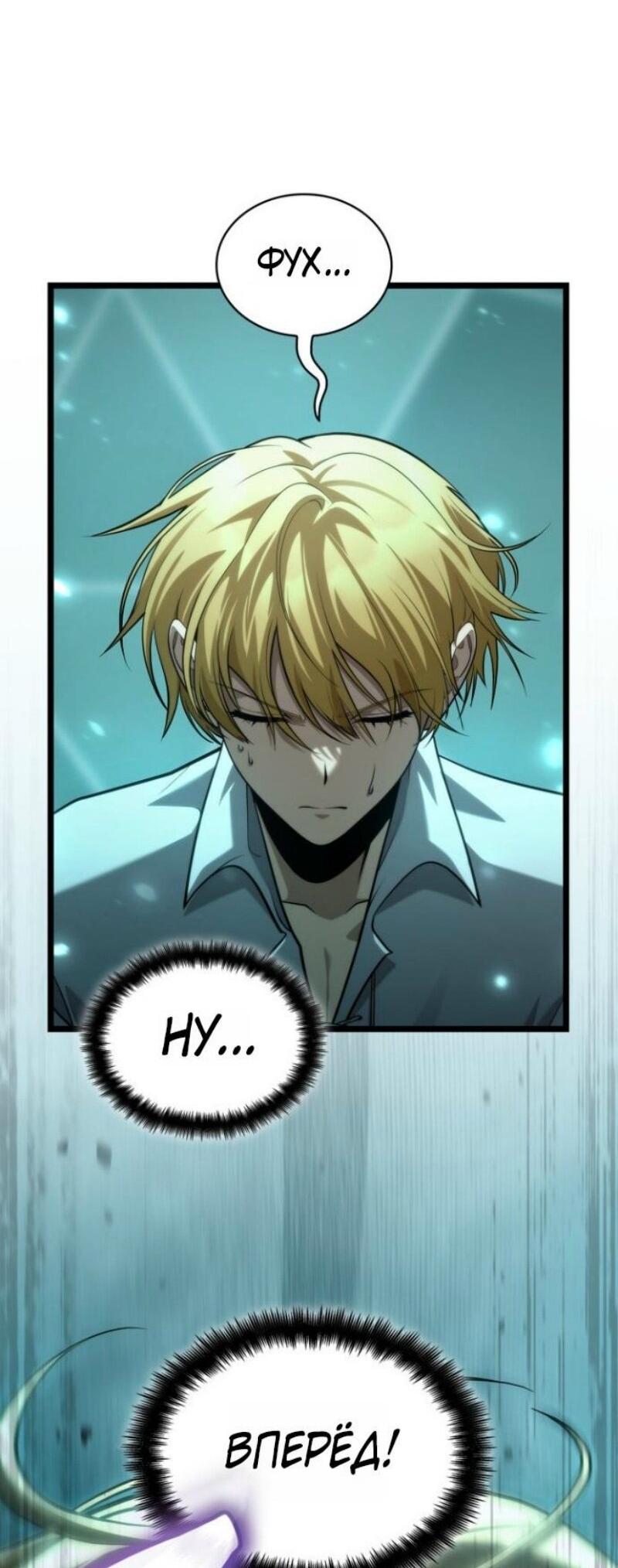 Манга Безграничный маг - Глава 145 Страница 34