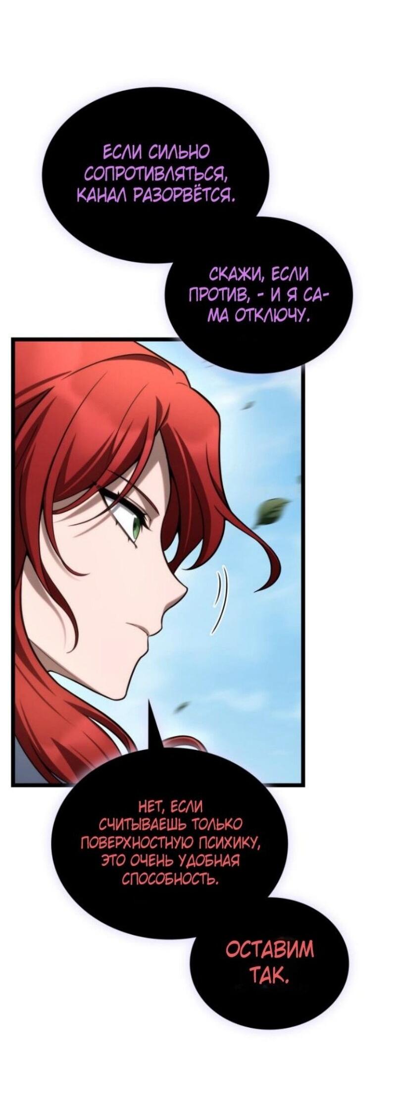 Манга Безграничный маг - Глава 145 Страница 69