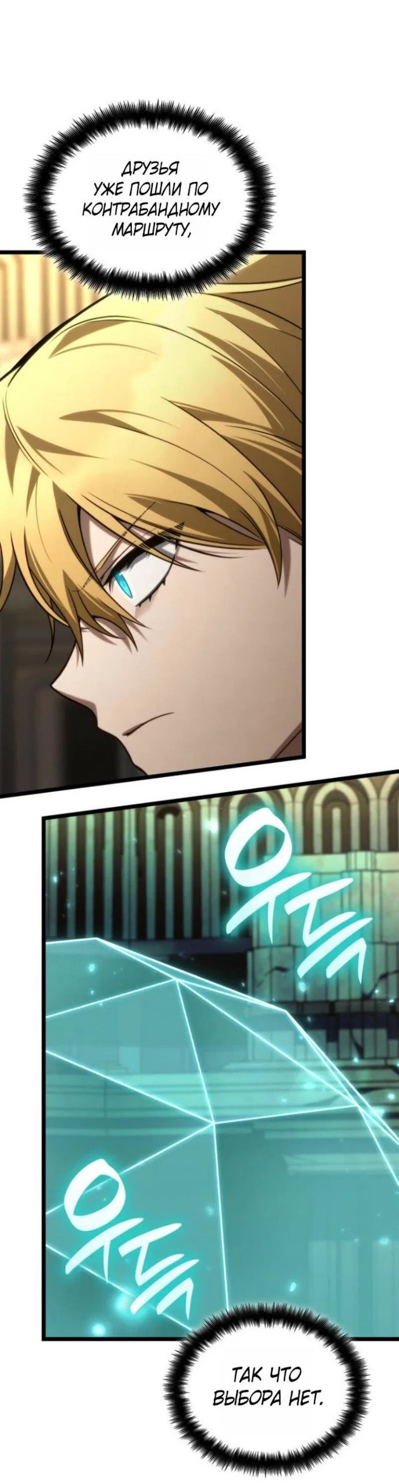 Манга Безграничный маг - Глава 145 Страница 31