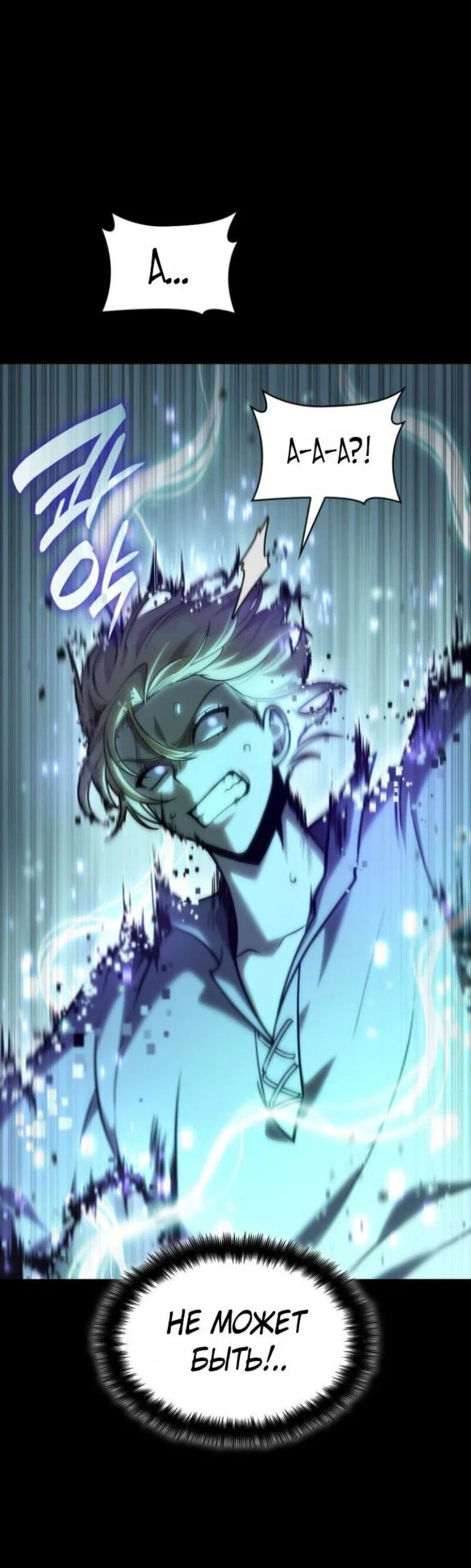 Манга Безграничный маг - Глава 145 Страница 40