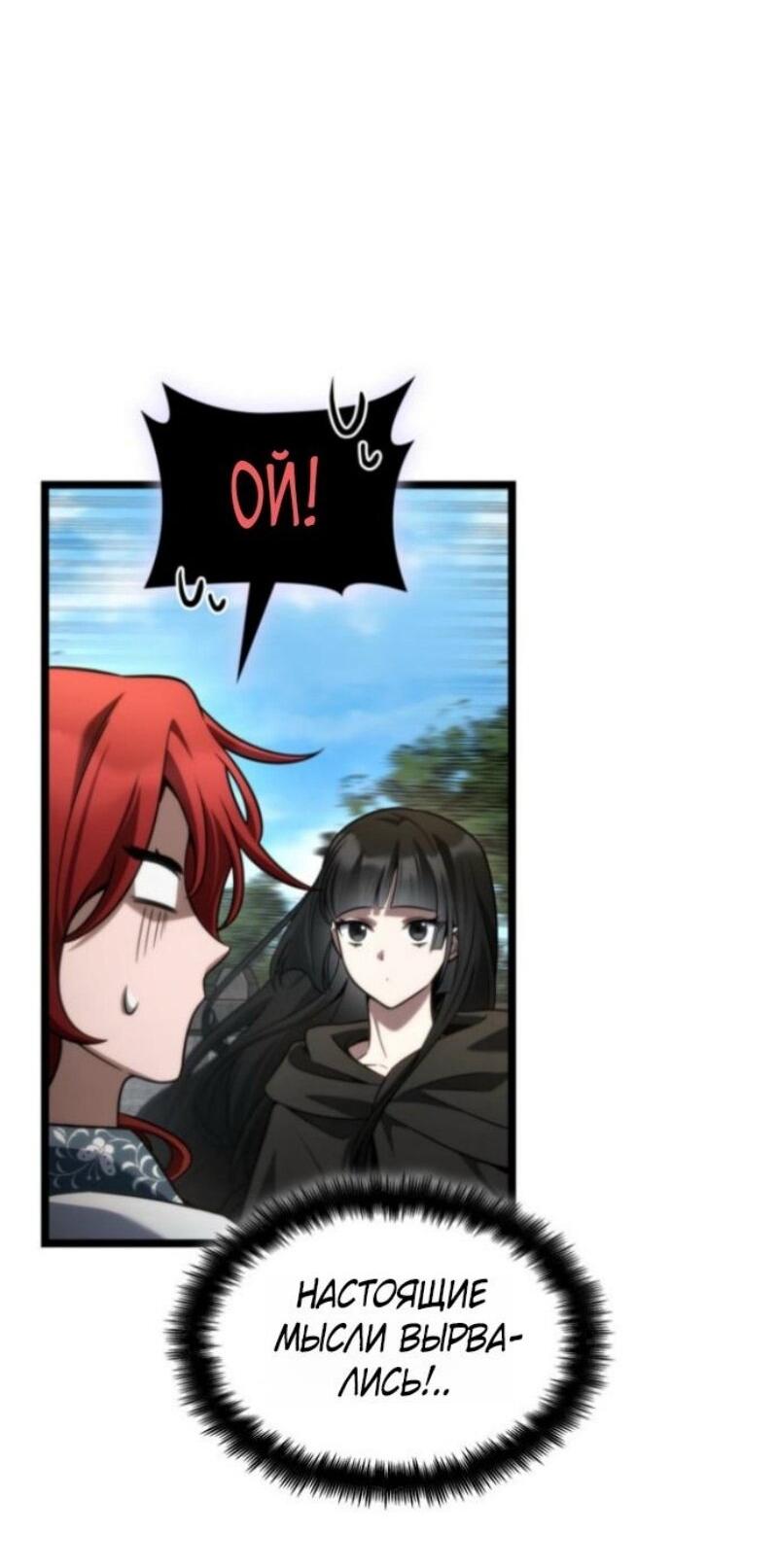 Манга Безграничный маг - Глава 145 Страница 74