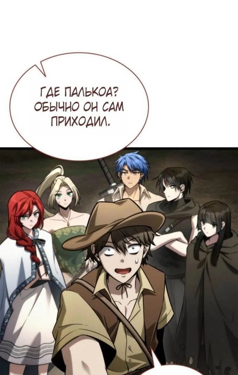 Манга Безграничный маг - Глава 145 Страница 53