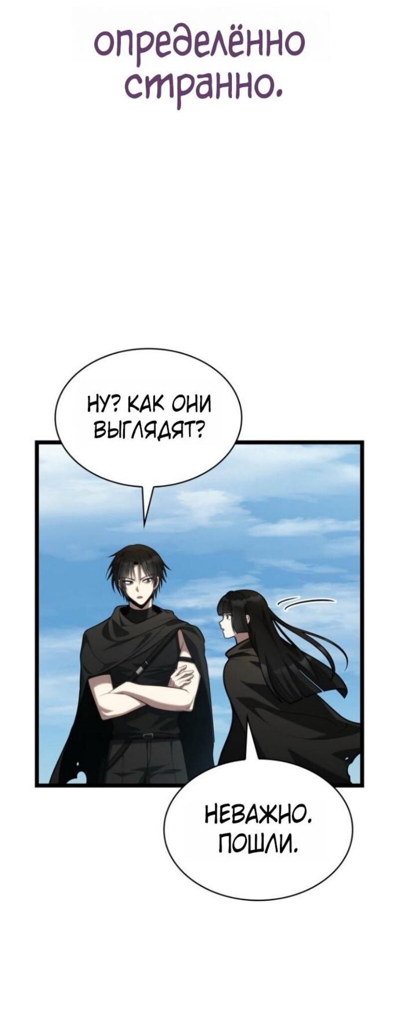 Манга Безграничный маг - Глава 145 Страница 7