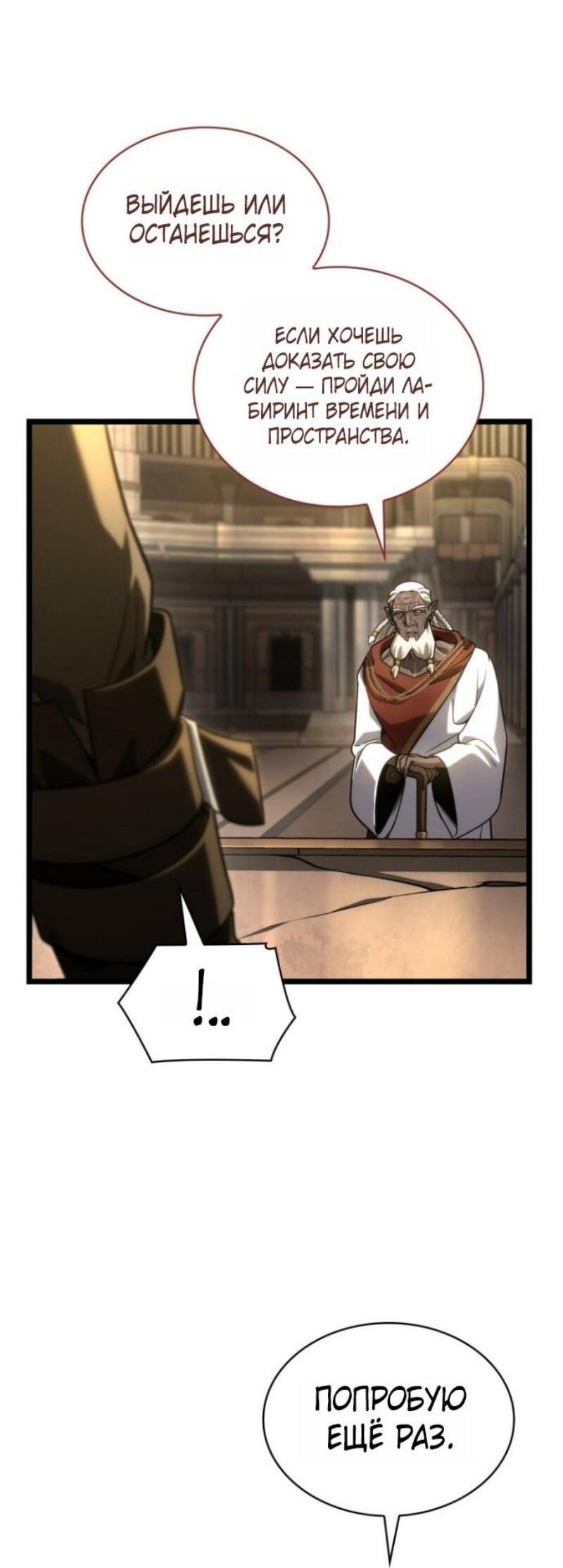 Манга Безграничный маг - Глава 145 Страница 29