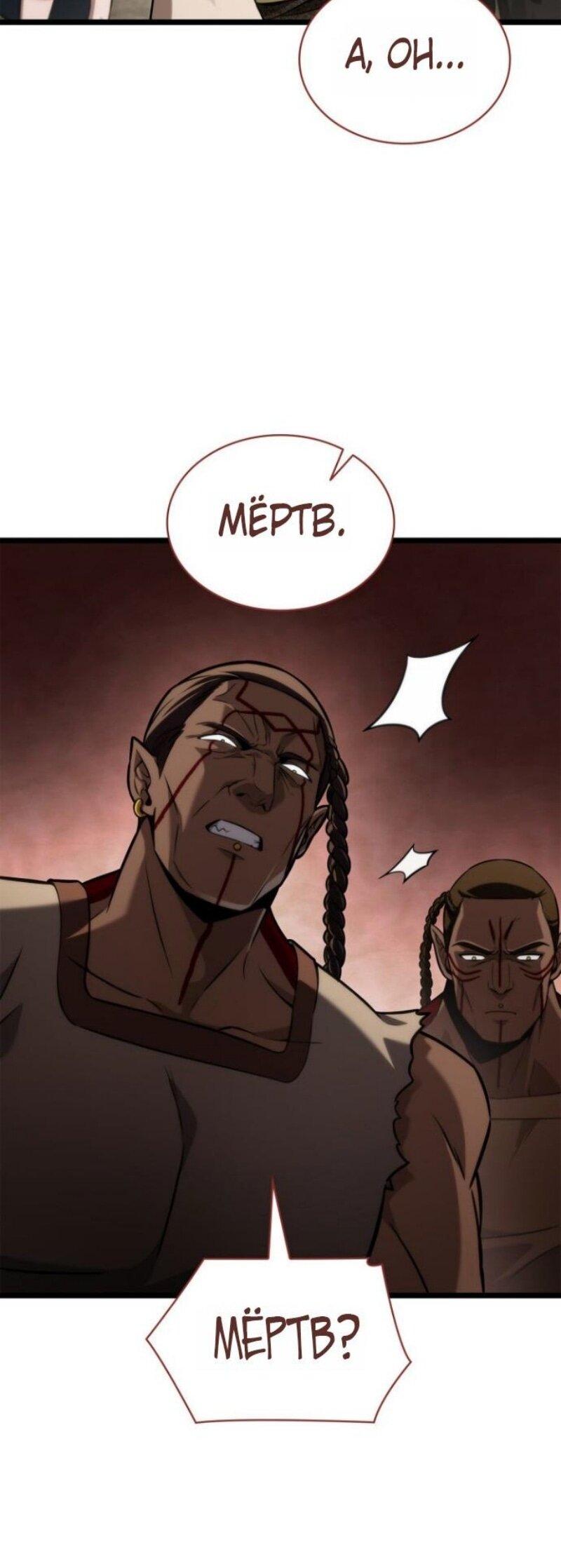 Манга Безграничный маг - Глава 145 Страница 54