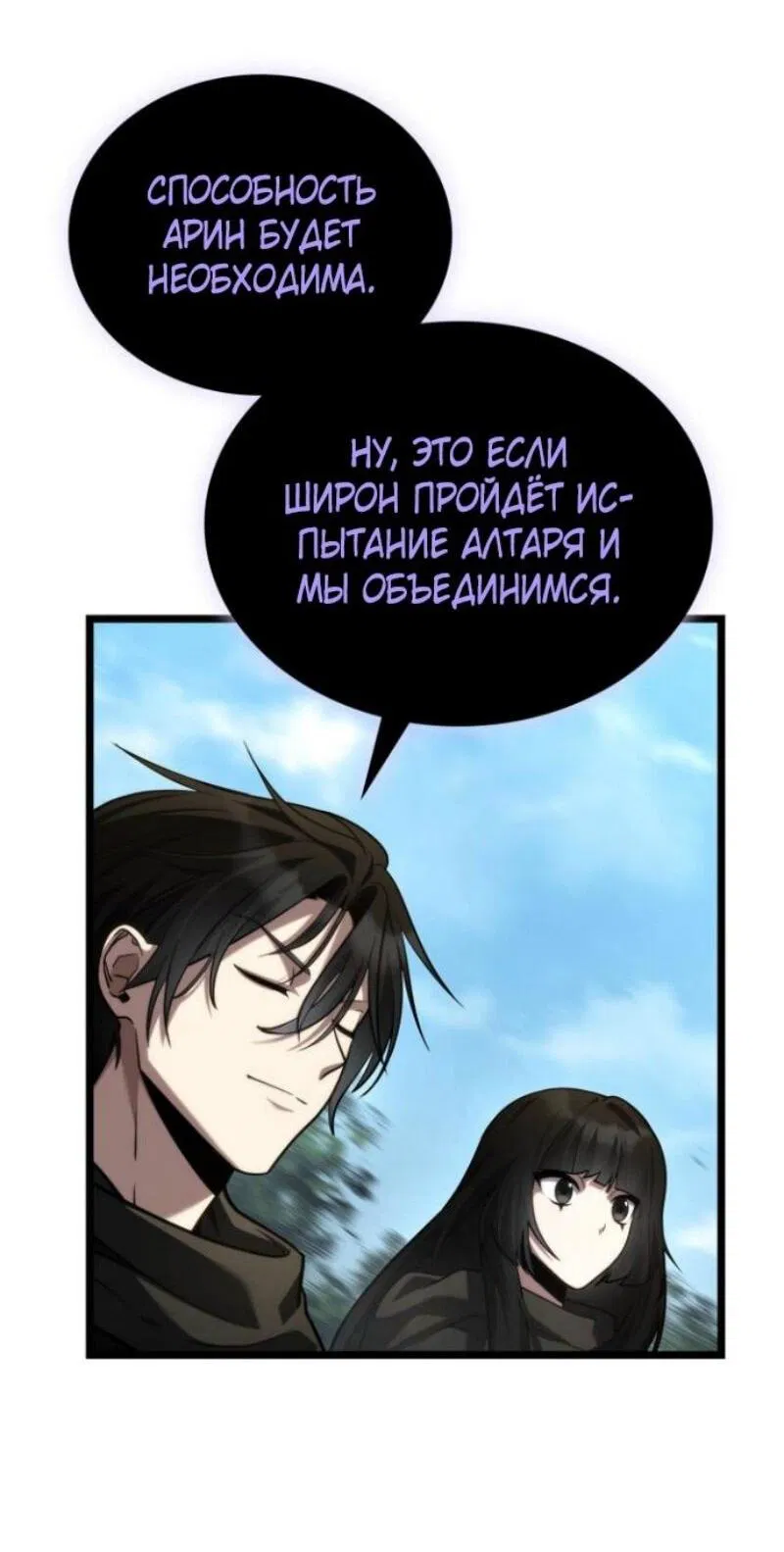 Манга Безграничный маг - Глава 145 Страница 79