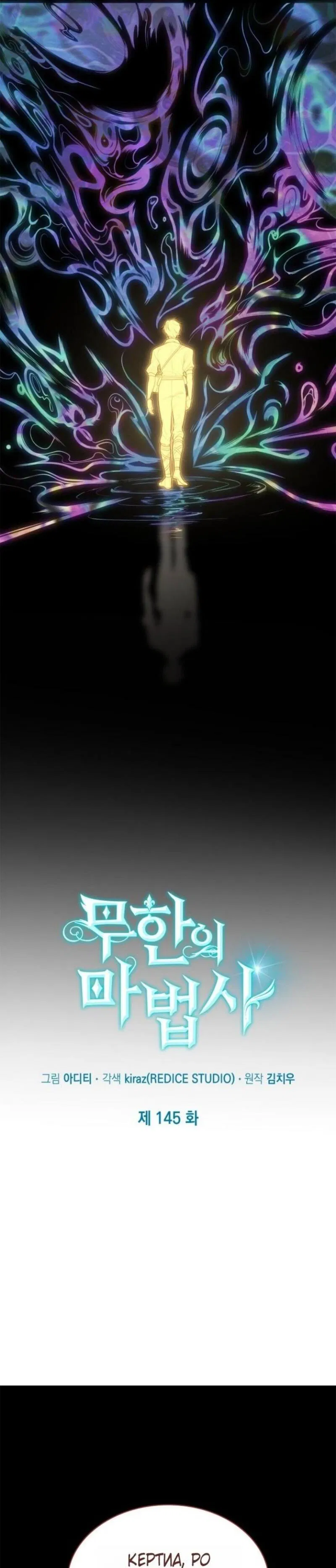 Манга Безграничный маг - Глава 145 Страница 10