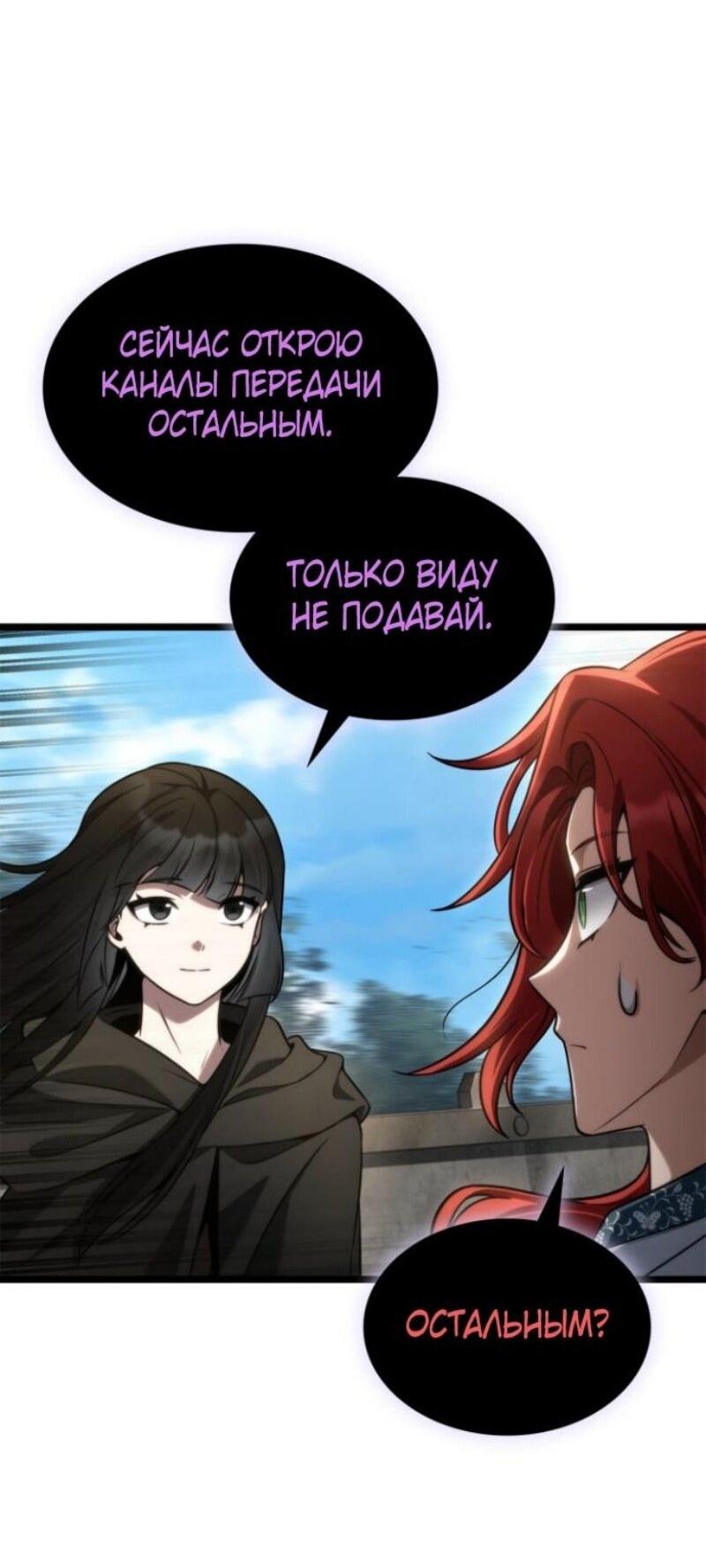 Манга Безграничный маг - Глава 145 Страница 71