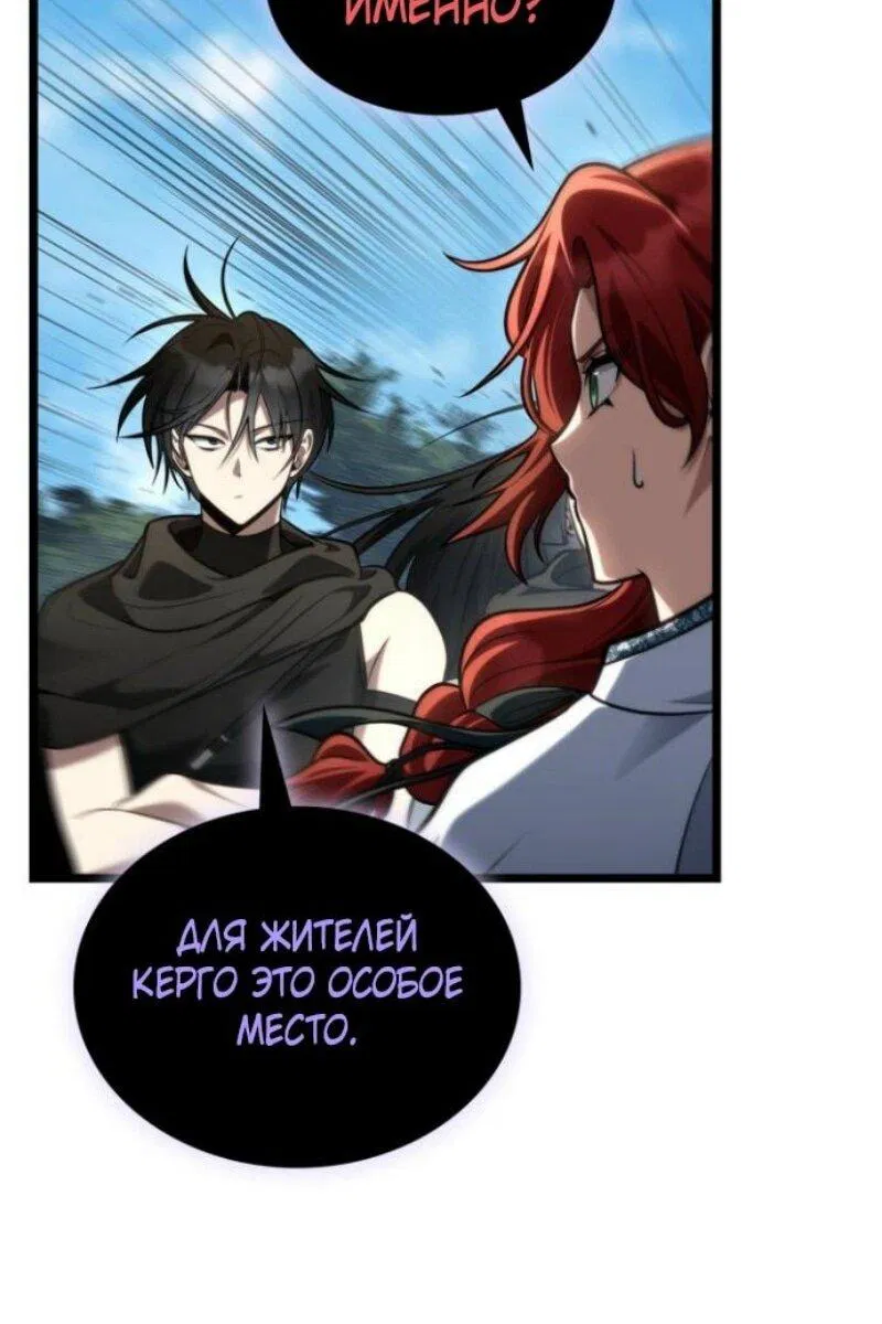 Манга Безграничный маг - Глава 145 Страница 83