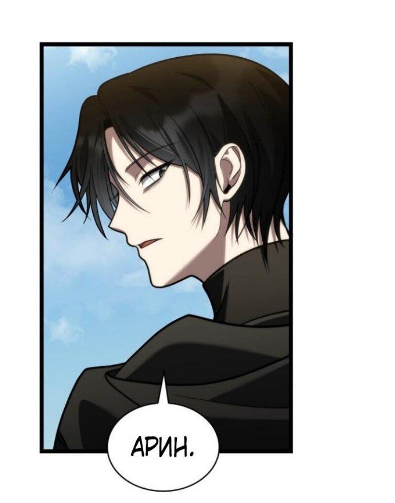 Манга Безграничный маг - Глава 145 Страница 1