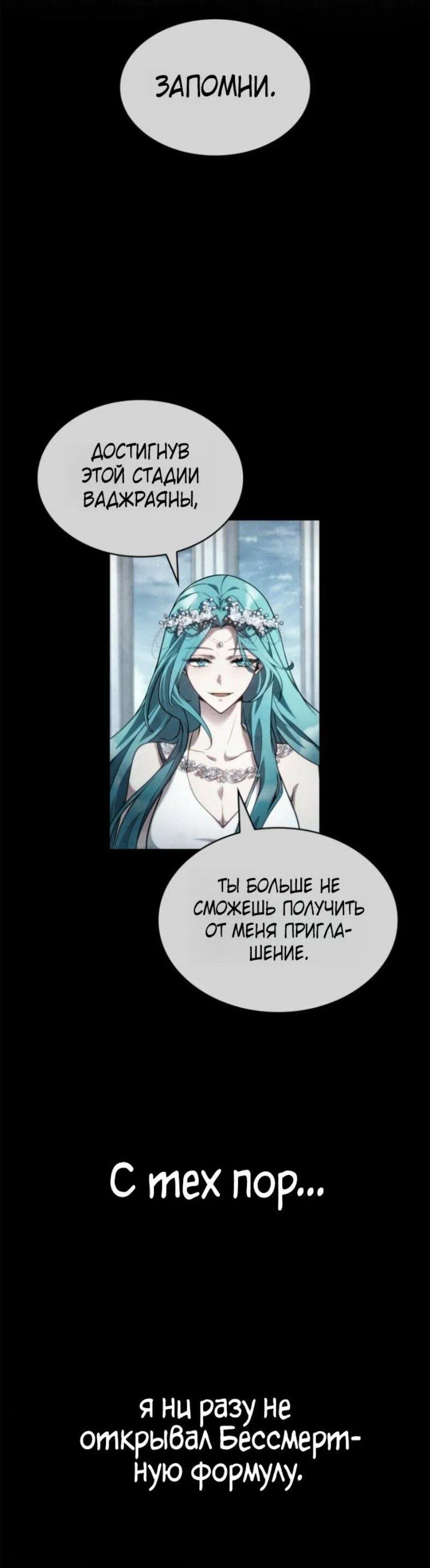 Манга Безграничный маг - Глава 145 Страница 16