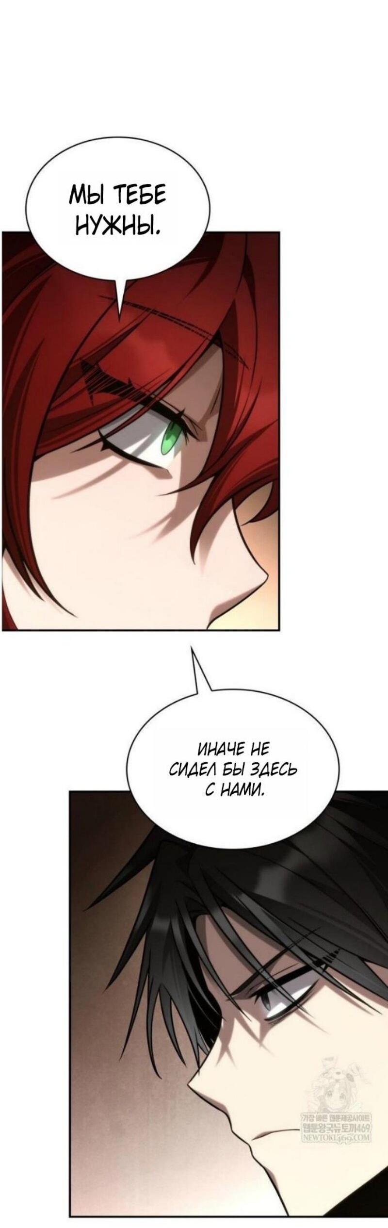 Манга Безграничный маг - Глава 144 Страница 24