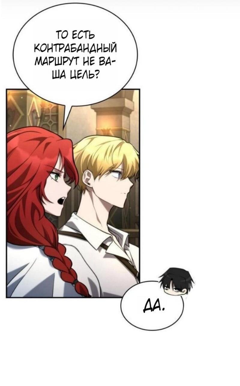 Манга Безграничный маг - Глава 144 Страница 34