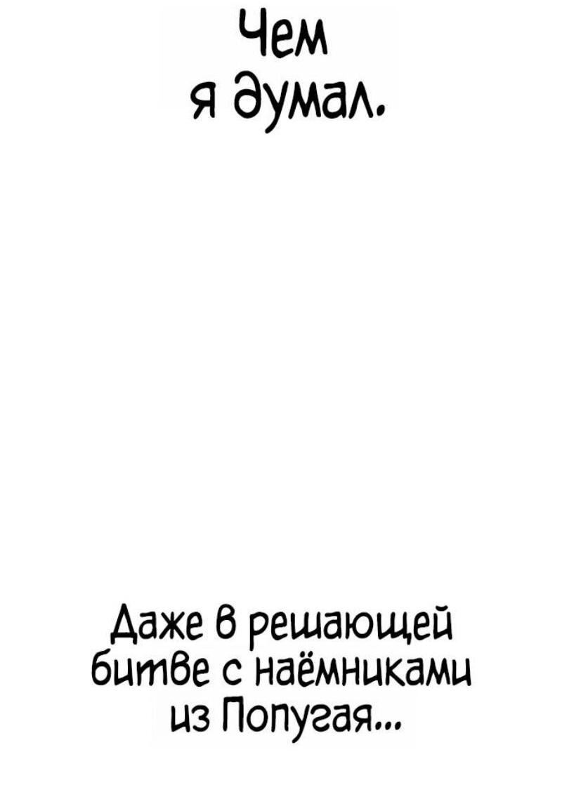 Манга Безграничный маг - Глава 144 Страница 72