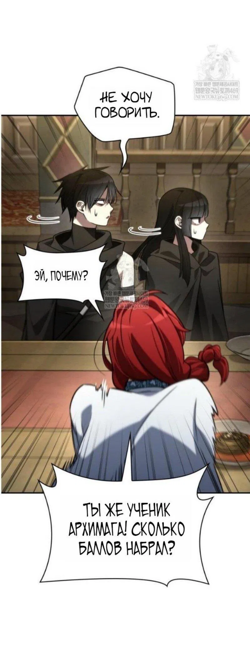 Манга Безграничный маг - Глава 144 Страница 39