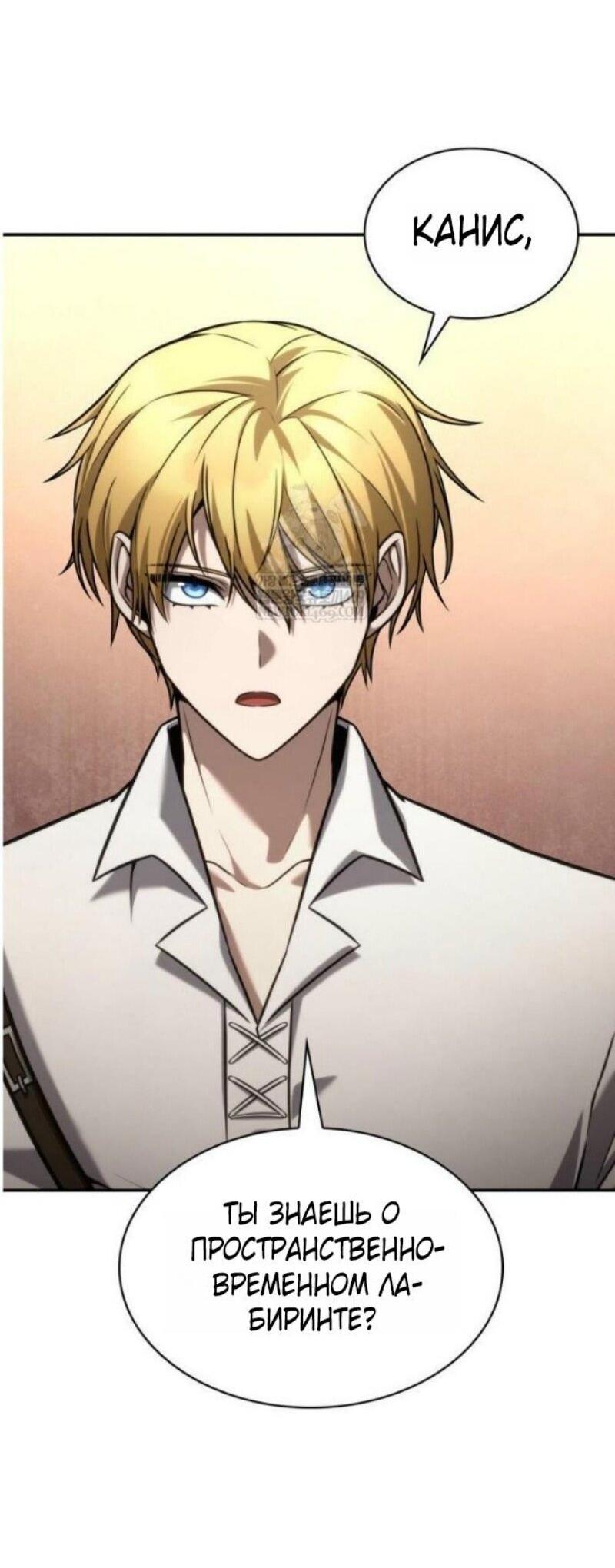 Манга Безграничный маг - Глава 144 Страница 11