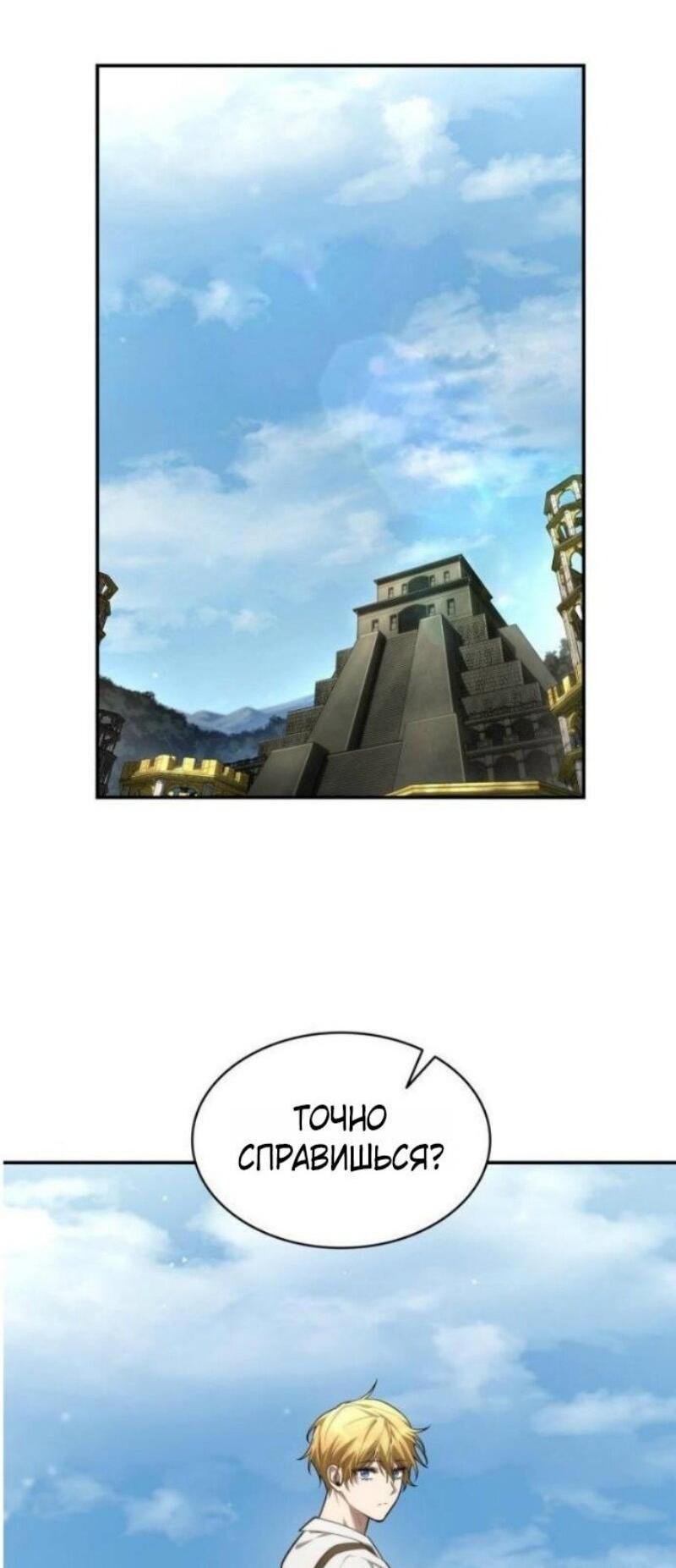 Манга Безграничный маг - Глава 144 Страница 79