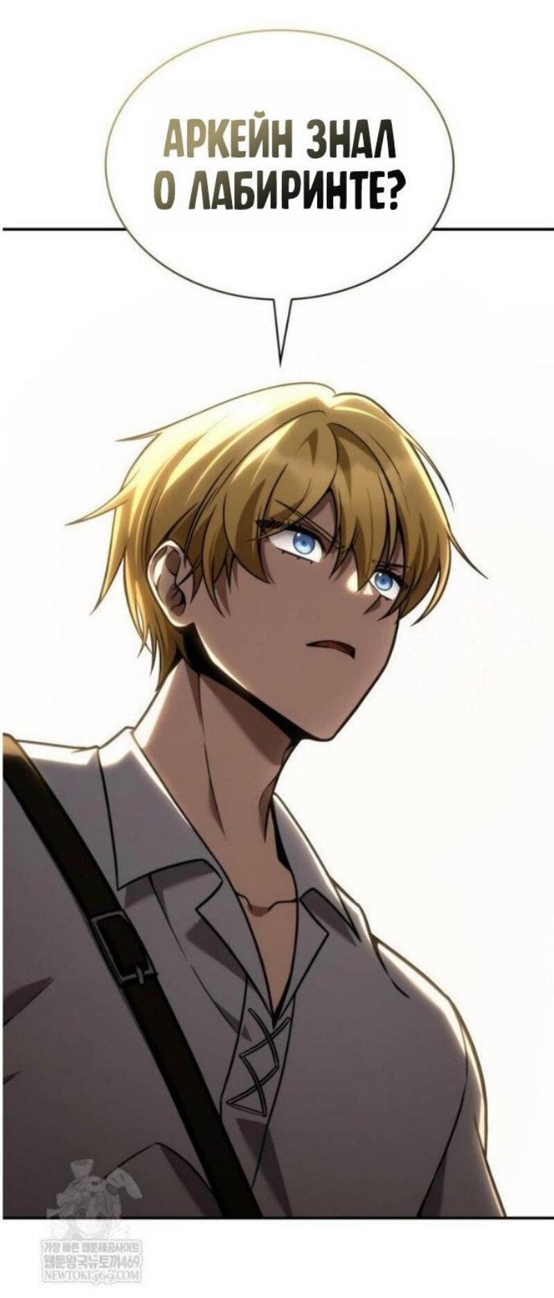 Манга Безграничный маг - Глава 144 Страница 19