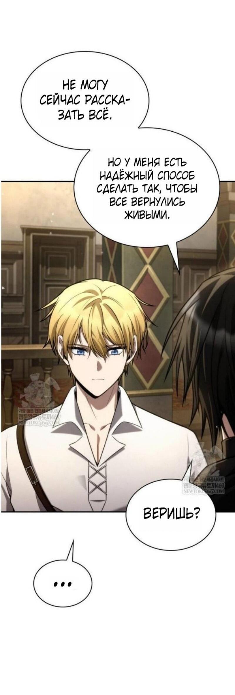 Манга Безграничный маг - Глава 144 Страница 67