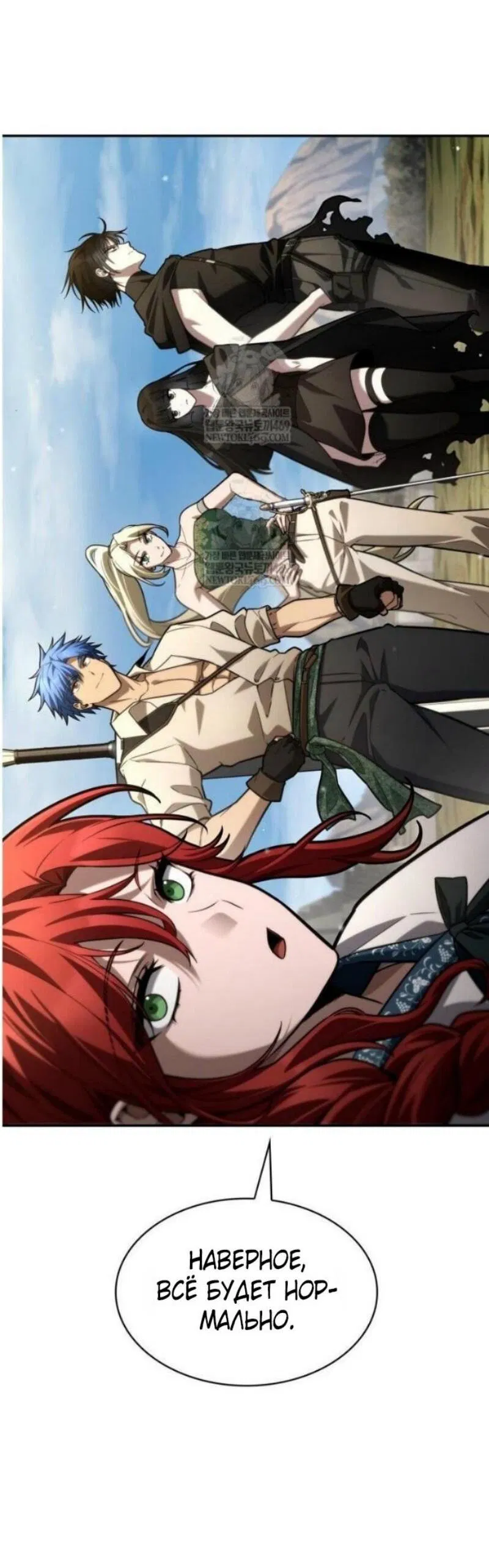 Манга Безграничный маг - Глава 144 Страница 83