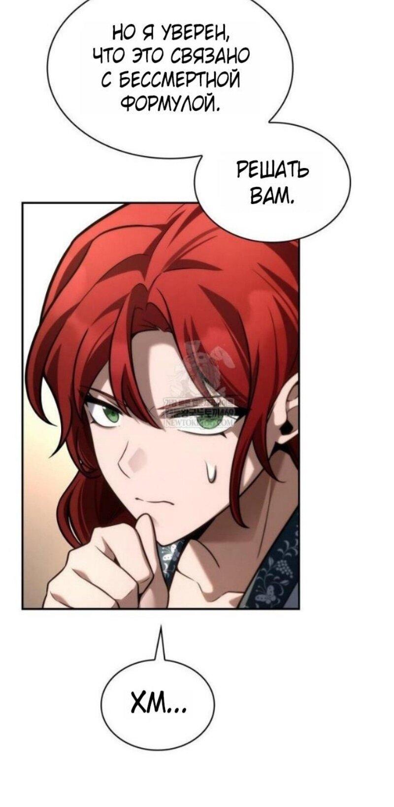 Манга Безграничный маг - Глава 144 Страница 64