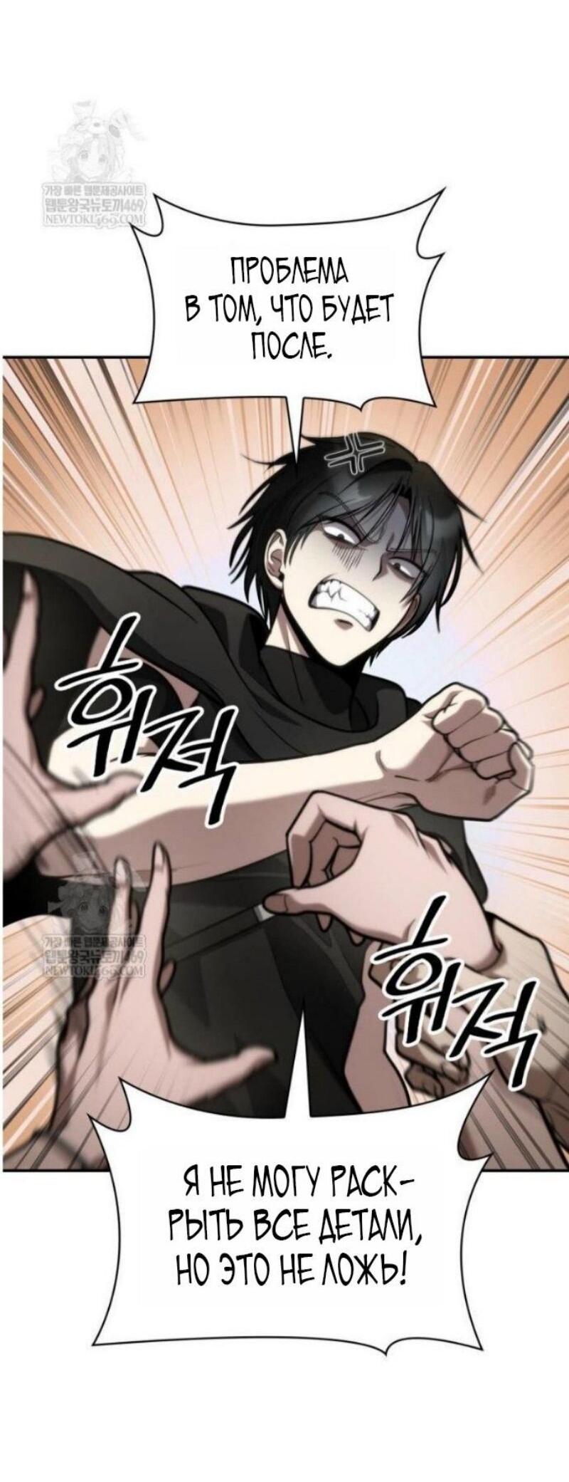 Манга Безграничный маг - Глава 144 Страница 54