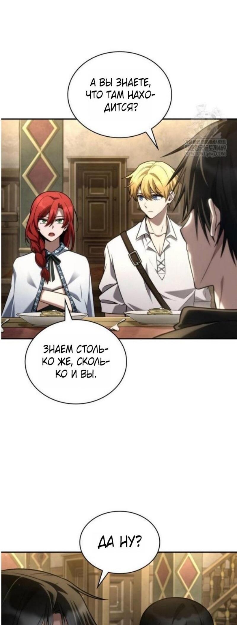 Манга Безграничный маг - Глава 144 Страница 4