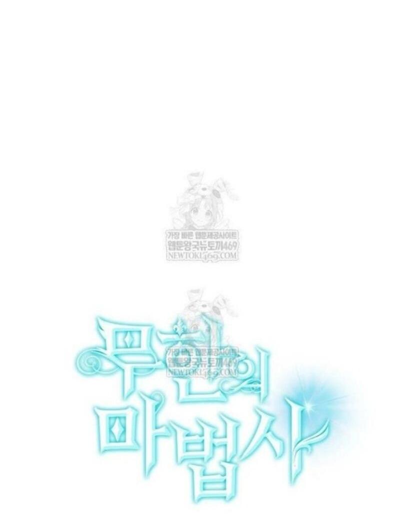 Манга Безграничный маг - Глава 144 Страница 50