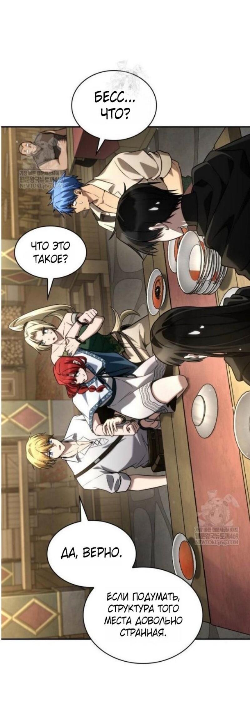 Манга Безграничный маг - Глава 144 Страница 60