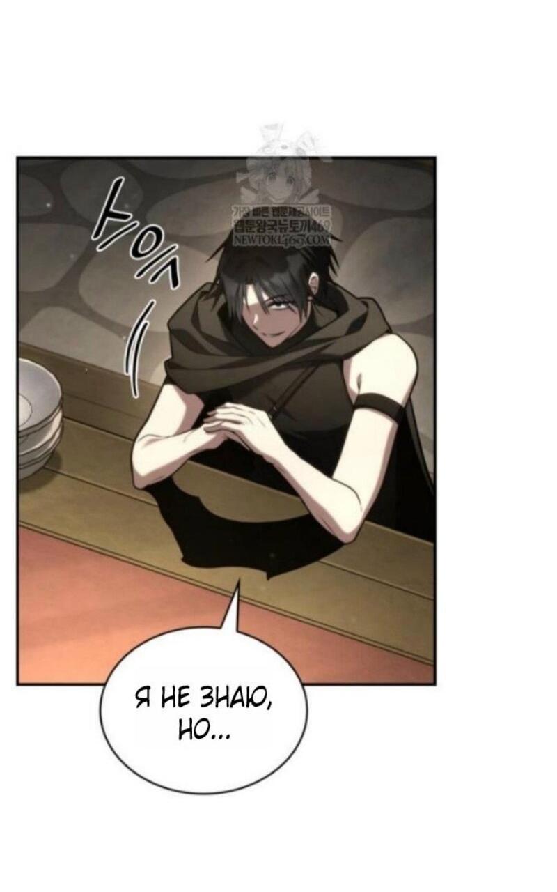 Манга Безграничный маг - Глава 144 Страница 14