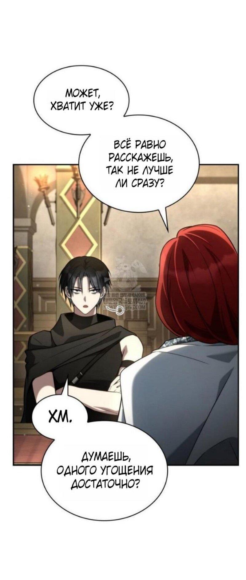 Манга Безграничный маг - Глава 144 Страница 22