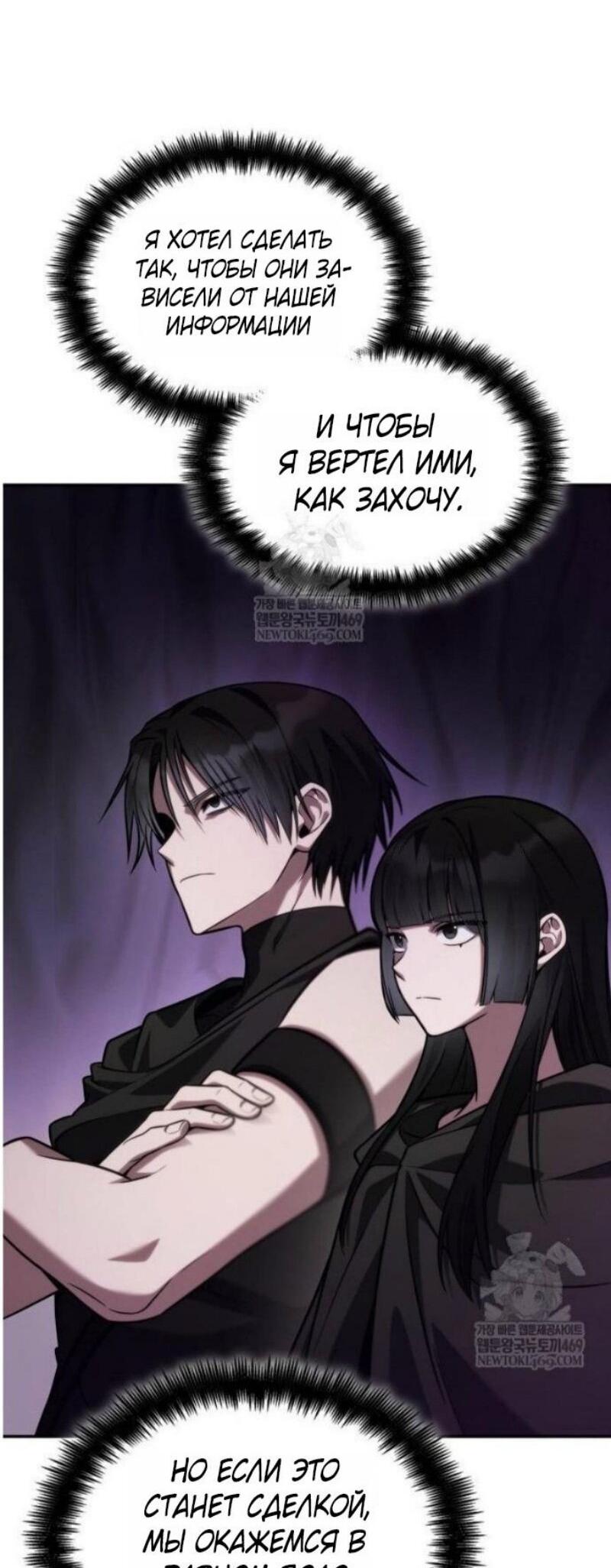 Манга Безграничный маг - Глава 144 Страница 26